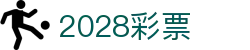 2028彩票 - 506彩票平台 - 《app下载中心》